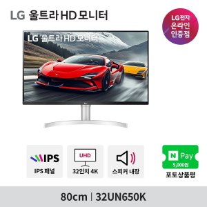 LG전자 LG 32UN650K 4K모니터 IPS패널 HDR탑재 스피커내장 콘솔게임용추천 81~82cm