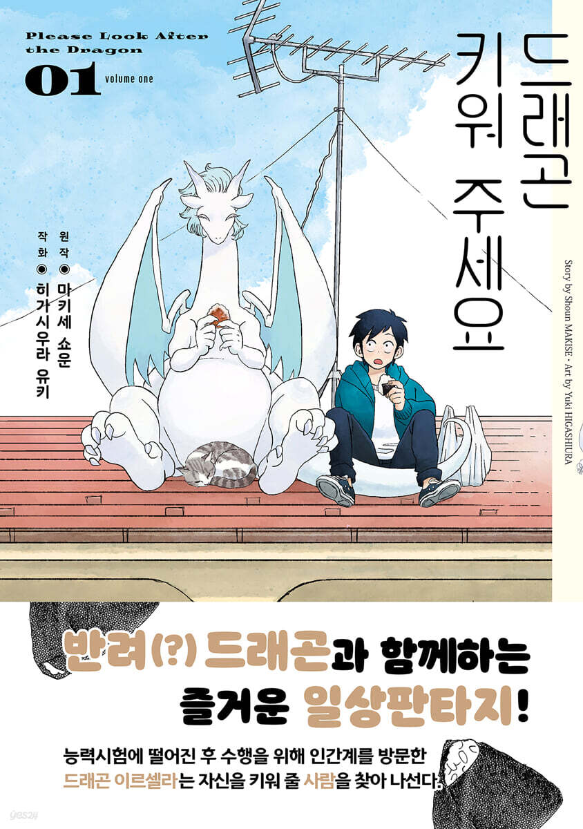 드래곤 키워 주세요