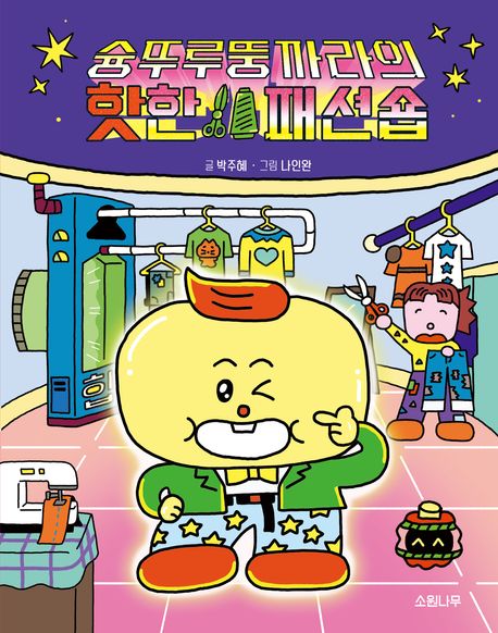 슝뚜루뚱까라의 핫한 패션숍 표지