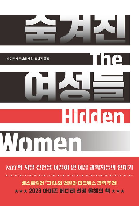 숨겨진 여성들 : The Hidden Women