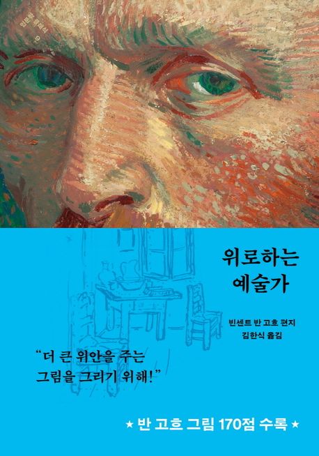 위로하는 예술가