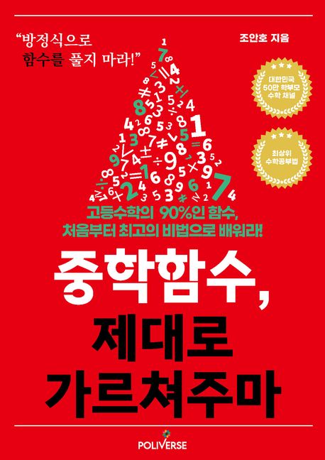 중학함수,제대로가르쳐주마