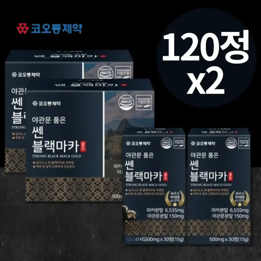 블랙마카야관문 아르기닌 마카마운틴 야관문 약8개월분