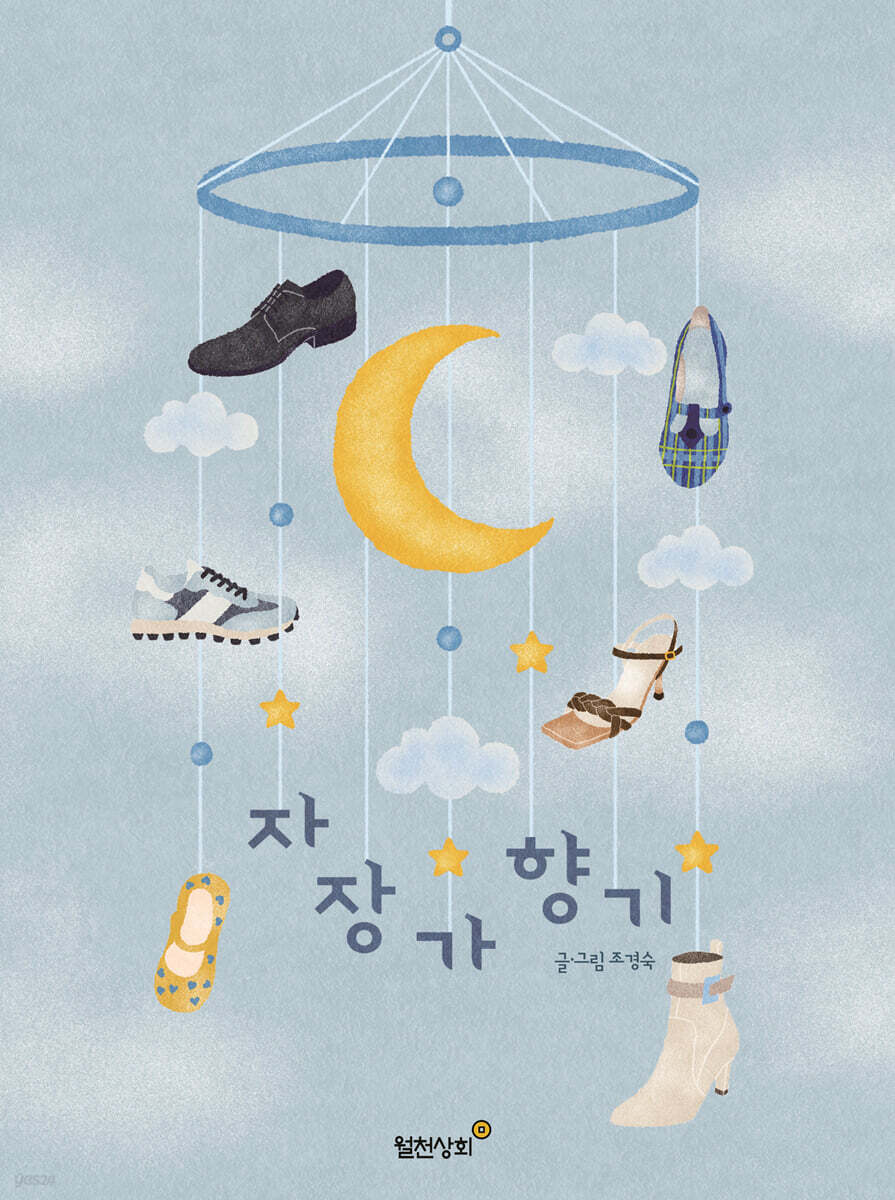 자장가 향기