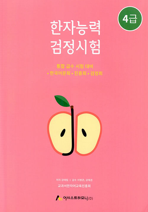 한자능력검정시험 4급
