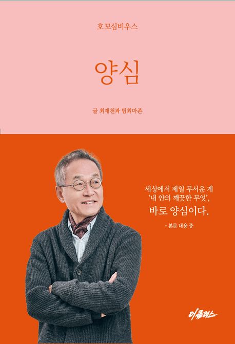양심 : 호모심비우스 