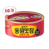 동원참치135g