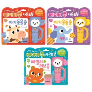 노래하는 동물 친구 베이비 쭈 사운드북 3종세트 (아기동물송 아기율동송 패밀리러브송)  1개