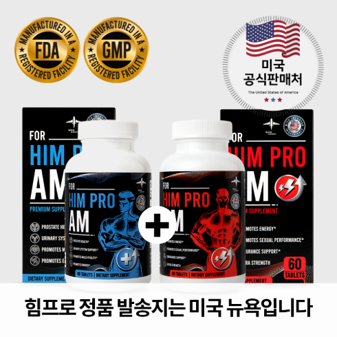 남자 <b>전립선 비대증</b> + 활력 영양제 힘프로 AM PM 세트