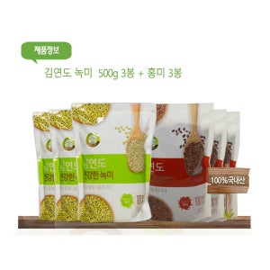 김연도  녹미 500g 3봉 + 홍미 3봉