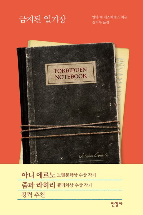 금지된 일기장=Forbidden notebook