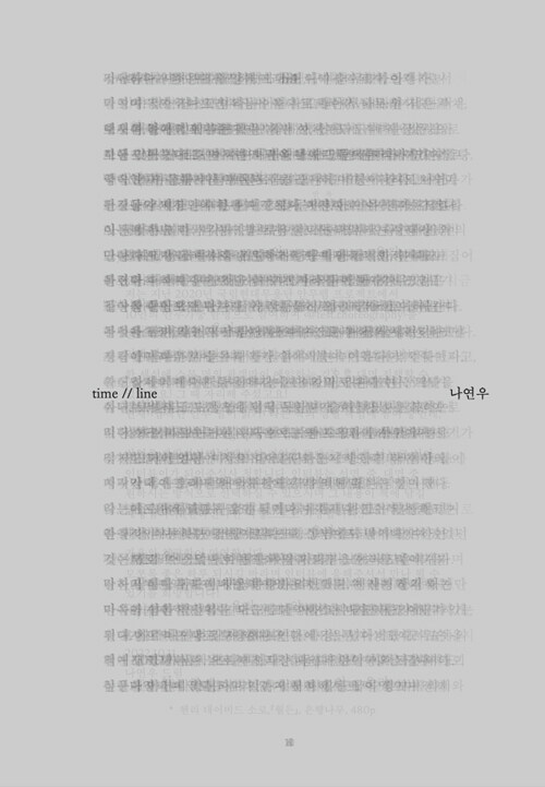 납작한 안무를 열어 읽기 : time//line