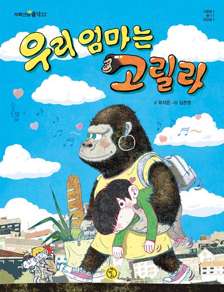 우리 엄마는 고릴라
