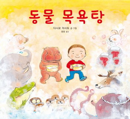 동물목욕탕