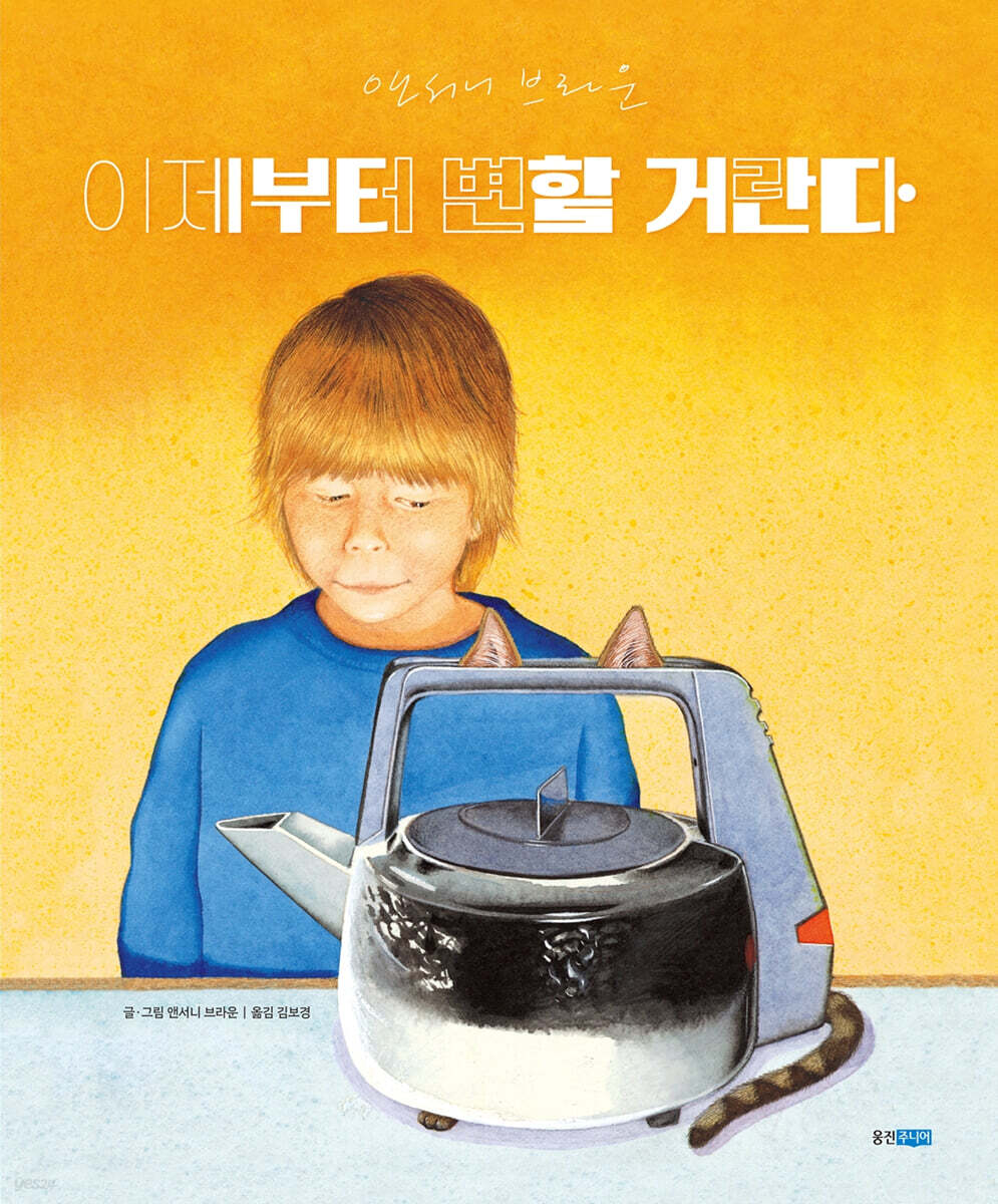 이제부터 변할 거란다 표지