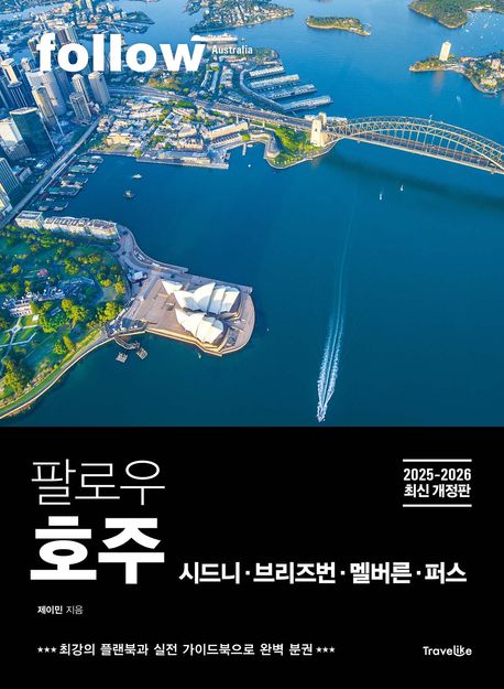 팔로우 호주 : 드니·브리즈번·멜버른·퍼스
