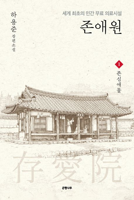 존애원.1,존심애물