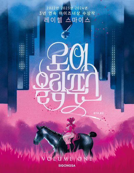 로어 올림푸스. 1-2