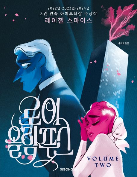 로어 올림푸스 . 2 
