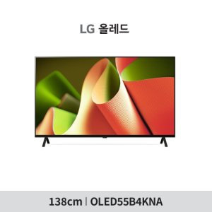 LG 올레드 TV 55형(138cm) OLED55B4KNA 스탠드or벽걸이 무료설치 TV상품
