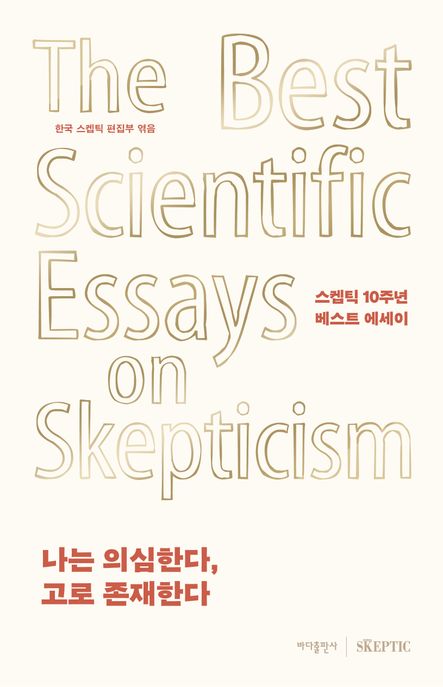 나는의심한다,고로존재한다