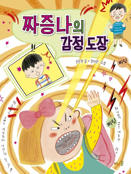 짜증나의 감정 도장