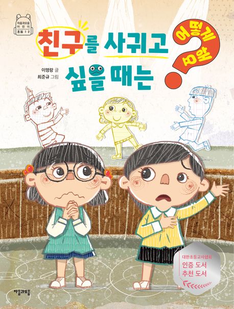 친구를 사귀고 싶을 때는 어떻게 해요?