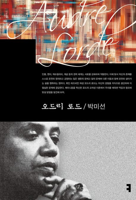 오드리 로드