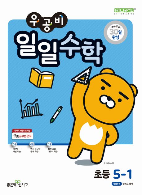 우공비 일일수학 초등 5-1 (2025년) (2015 개정 교육과정)