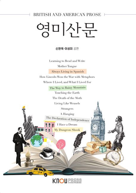 영미산문 (25-1학기)