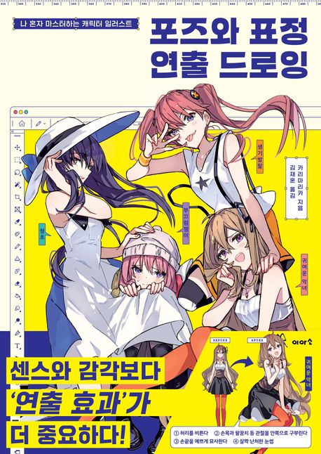 포즈와표정연출드로잉