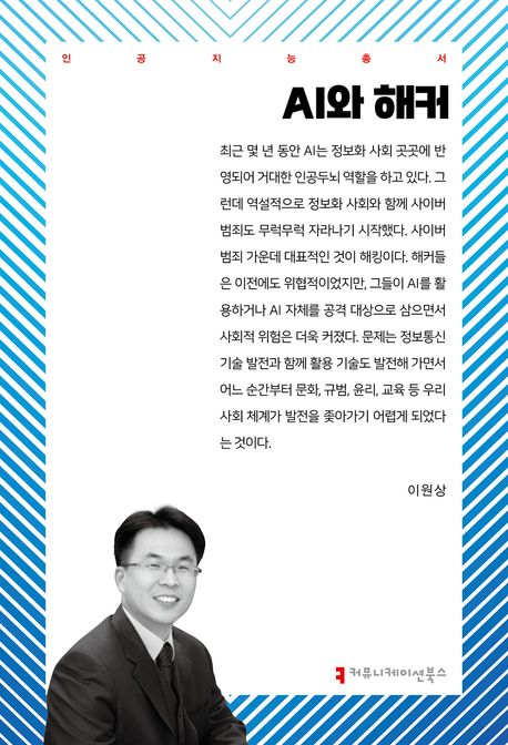 AI와 해커- [전자책]