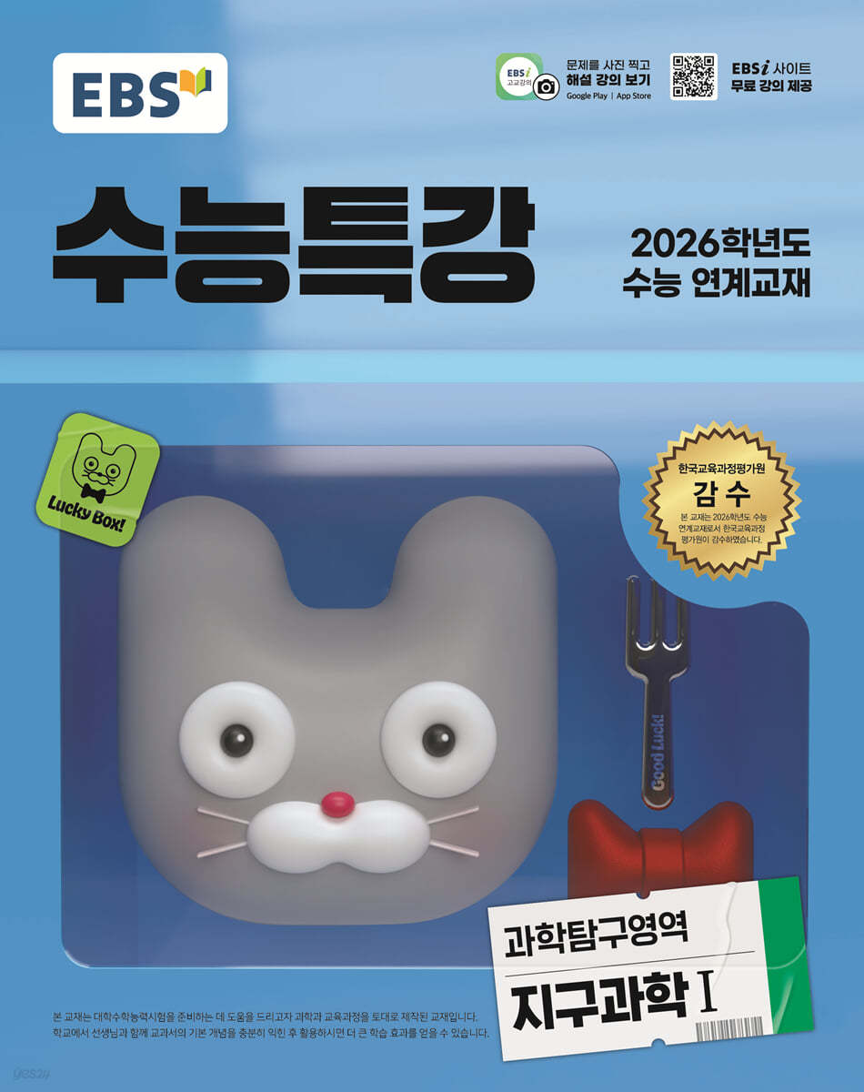 EBS 수능특강 과학탐구영역 지구과학1(2025)(2026 수능대비) (2026학년도 수능 연계교재)