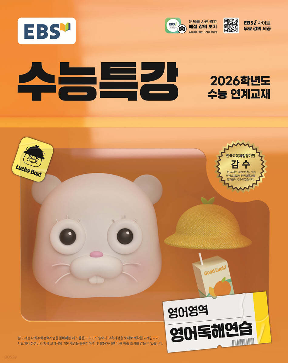 EBS 수능특강 영어영역 영어독해연습(2025)(2026 수능대비) (2026학년도 수능 연계교재)