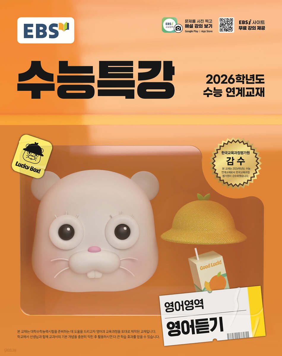 EBS 수능특강 영어영역 영어듣기(2025)(2026 수능대비) (2026학년도 수능 연계교재)