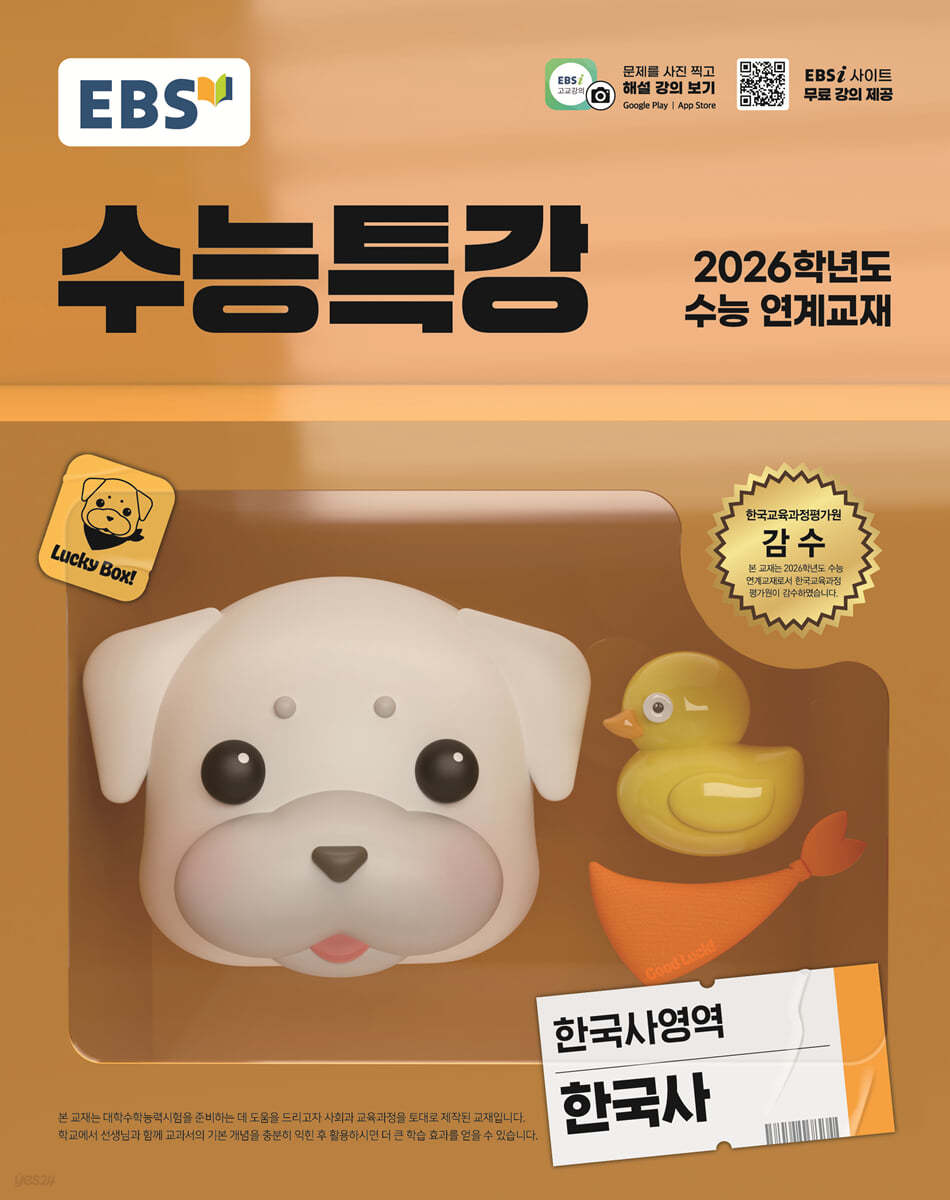 EBS 수능특강 한국사영역 한국사(2025)(2026 수능대비) (2026학년도 수능 연계교재)