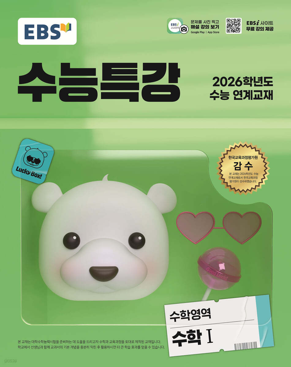 EBS 수능특강 수학영역 수학1(2025)(2026 수능대비) (2026학년도 수능 연계교재)