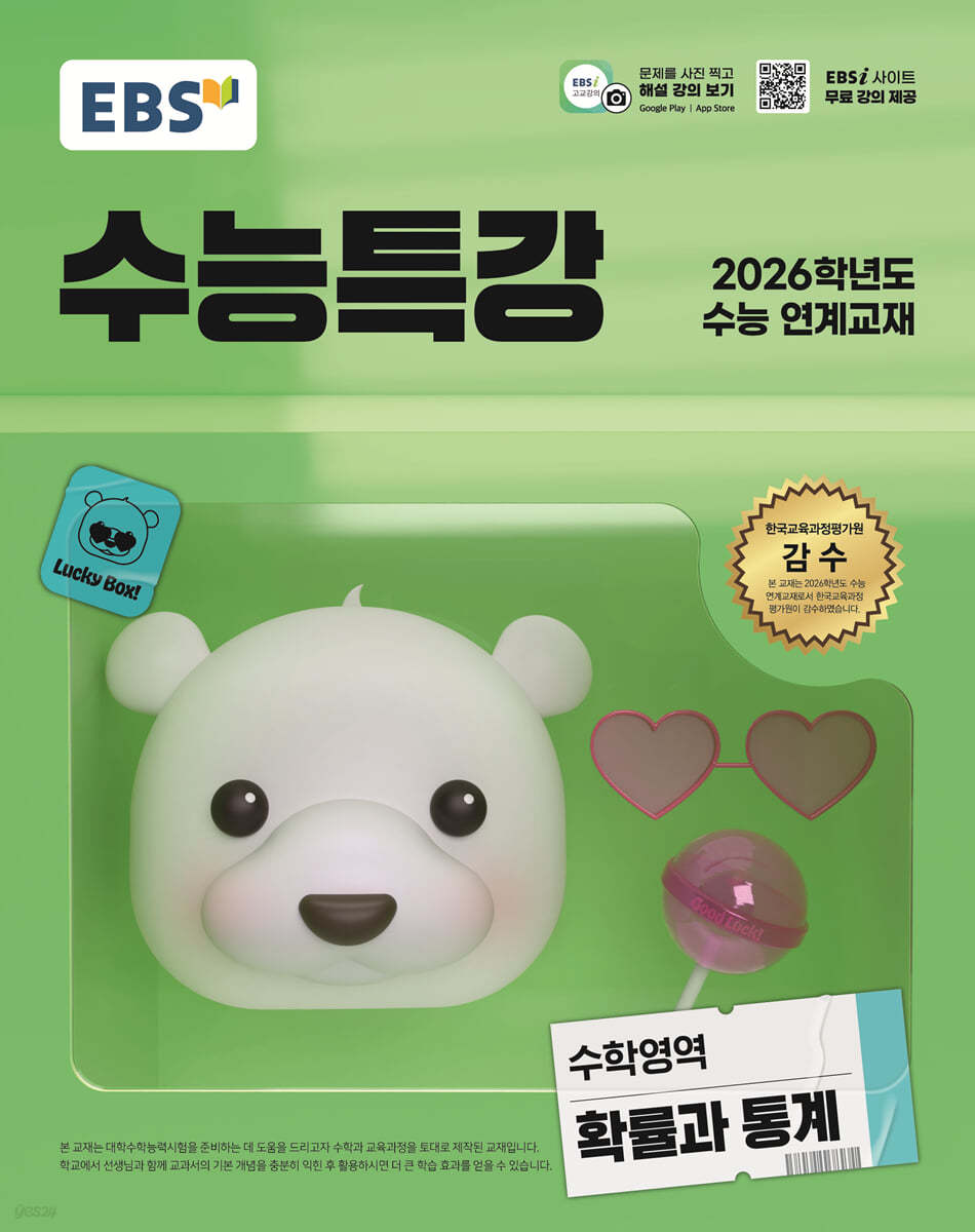 EBS 수능특강 수학영역 확률과 통계(2025)(2026 수능대비) (2026학년도 수능 연계교재)