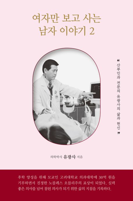 여자만 보고 사는 남자 이야기 2