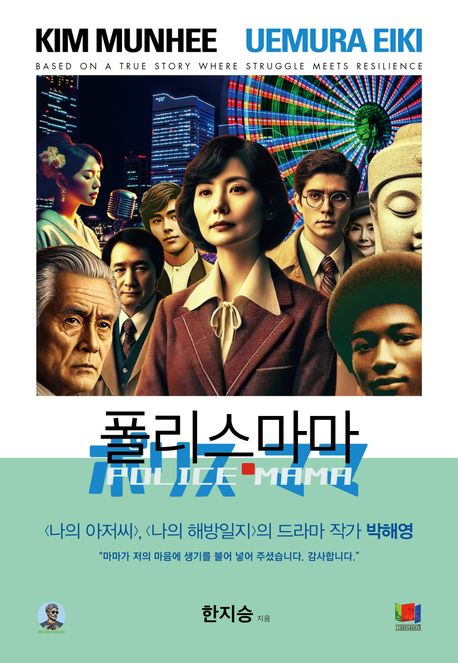 폴리스 마마