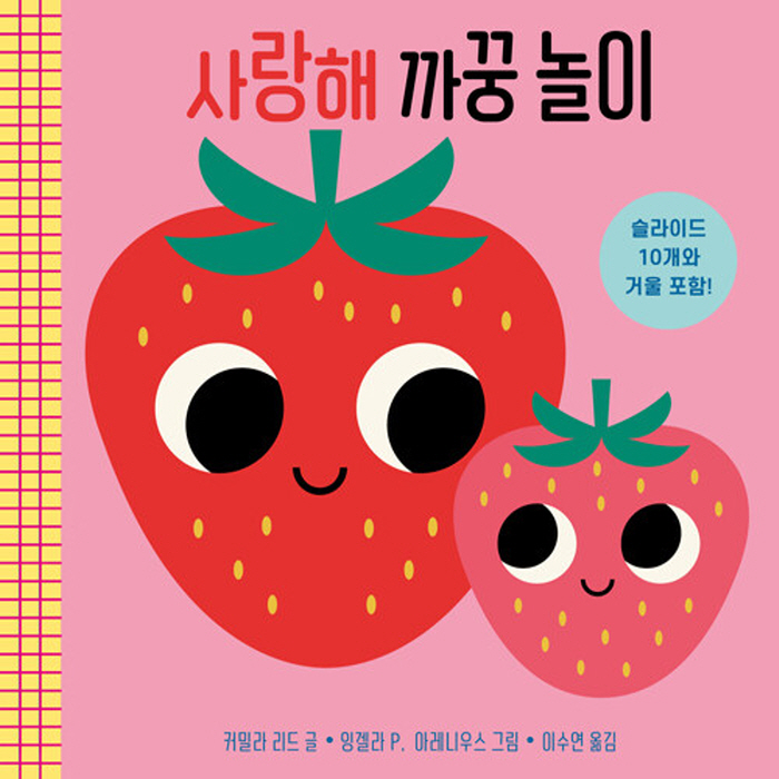 [보드북] 사랑해 까꿍 놀이 표지