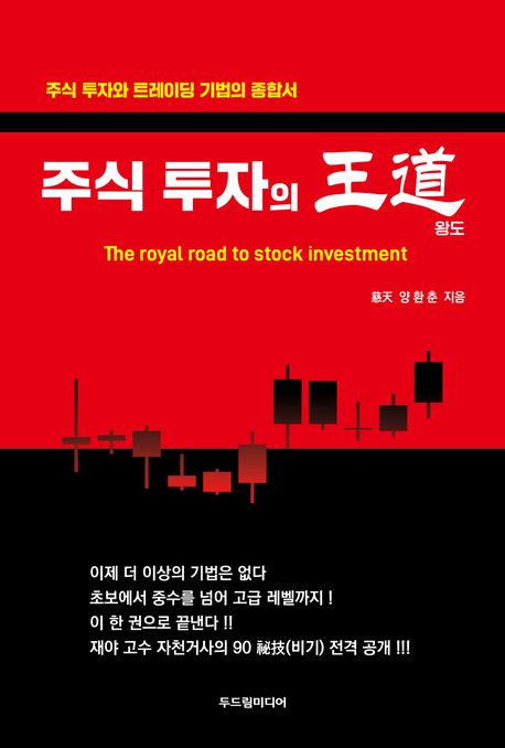 주식 투자의 왕도