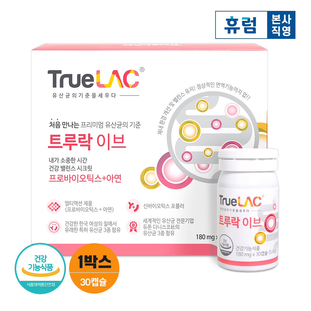<b>휴럼</b> 트루락 이브 <b>질</b> 유래 유산균 장건강  프로바이오틱스
