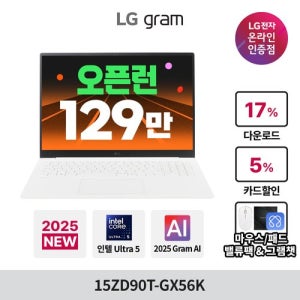 [LG전자][최종129만] LG그램 15 15ZD90T-GX56K Ultra5 16GB 256GB 에센스화이트