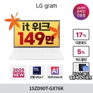 [LG전자][최종149만] LG 그램 15 15ZD90T-GX76K Ultra7 16GB 256GB 애로우레이크