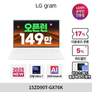 [LG전자][최종149만]2025 NEW LG 그램 15 15ZD90T-GX76K Ultra7 16GB 256GB