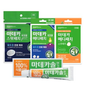 동국제약 메디패치 [피부 고민 케어] 마데카솔연고 8g 1개 + 마데카 아크큐 스팟패치 프로 9매 + 아크큐 38매 + 스팟 33매