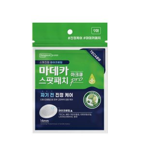 동국제약 메디패치 마데카 아크큐 스팟패치 프로 9매 (짜기 전 집중 케어)