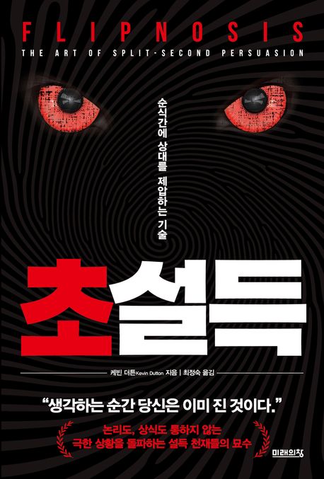 초설득 (순식간에 상대를 제압하는 기술)