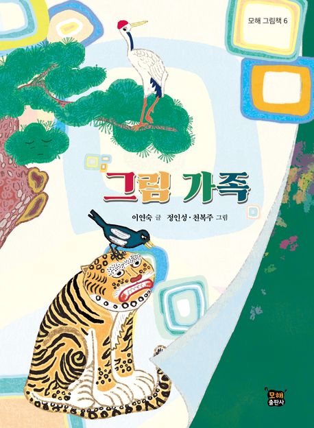 그림 가족